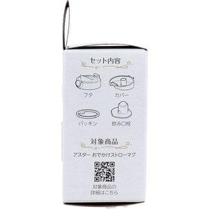 Richell - Axstars 學習飲水杯配件