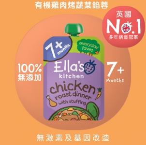 Ella's Kitchen - 有機雞肉烤蔬菜餡蓉