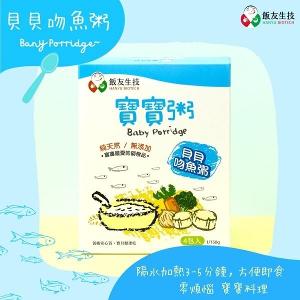 貝貝吻魚寶寶粥 (150g x 4入/盒) (7m+)