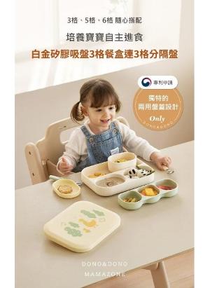 白金矽膠吸盤3格餐盒連3格分隔盤(4色)
